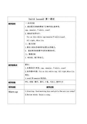 重庆大学版三年级下册Unit 4 Put on Your Clothes-Lesson 2-教案、教学设计--(配套课件编号：4058b).docx