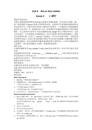 重庆大学版三年级下册Unit 4 Put on Your Clothes-Lesson 2-教案、教学设计--(配套课件编号：c2a64).docx