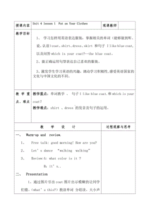 重庆大学版三年级下册Unit 4 Put on Your Clothes-Lesson 1-教案、教学设计--(配套课件编号：e01c2).doc