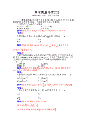 2020-2021学年新教材人教A版必修第一册 第二章　一元二次函数、方程和不等式 单元测试.docx