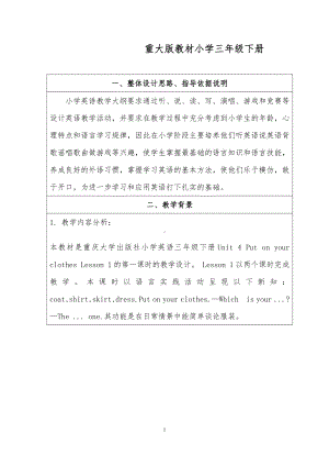 重庆大学版三年级下册Unit 4 Put on Your Clothes-Lesson 1-教案、教学设计--(配套课件编号：c281c).doc