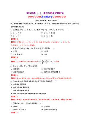 2020-2021学年人教A版必修一第二章一元二次函数、方程和不等式（基础测评卷）.docx