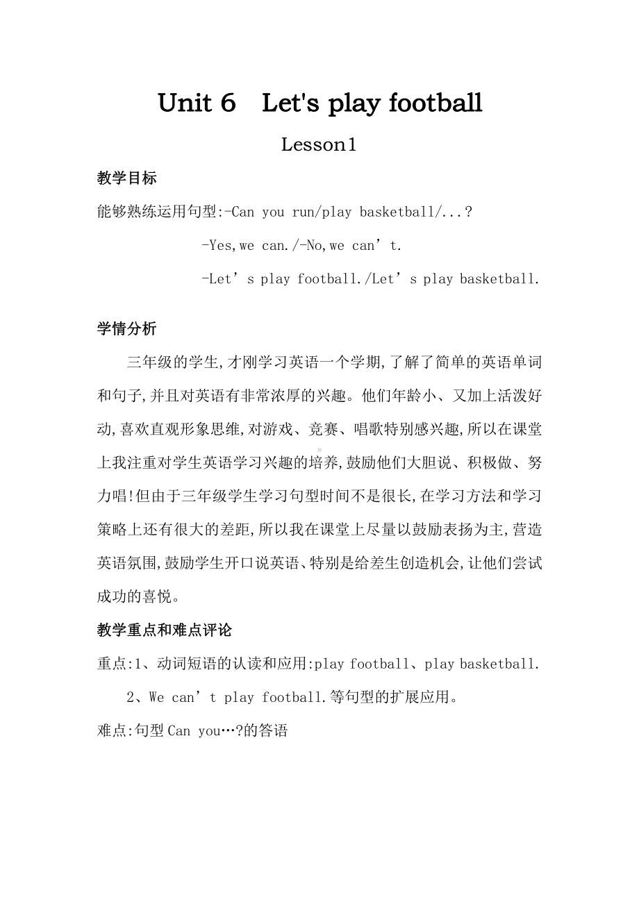 重庆大学版三年级下册Unit 6 Let's Play Football-Lesson 1-教案、教学设计--(配套课件编号：200e7).docx_第1页