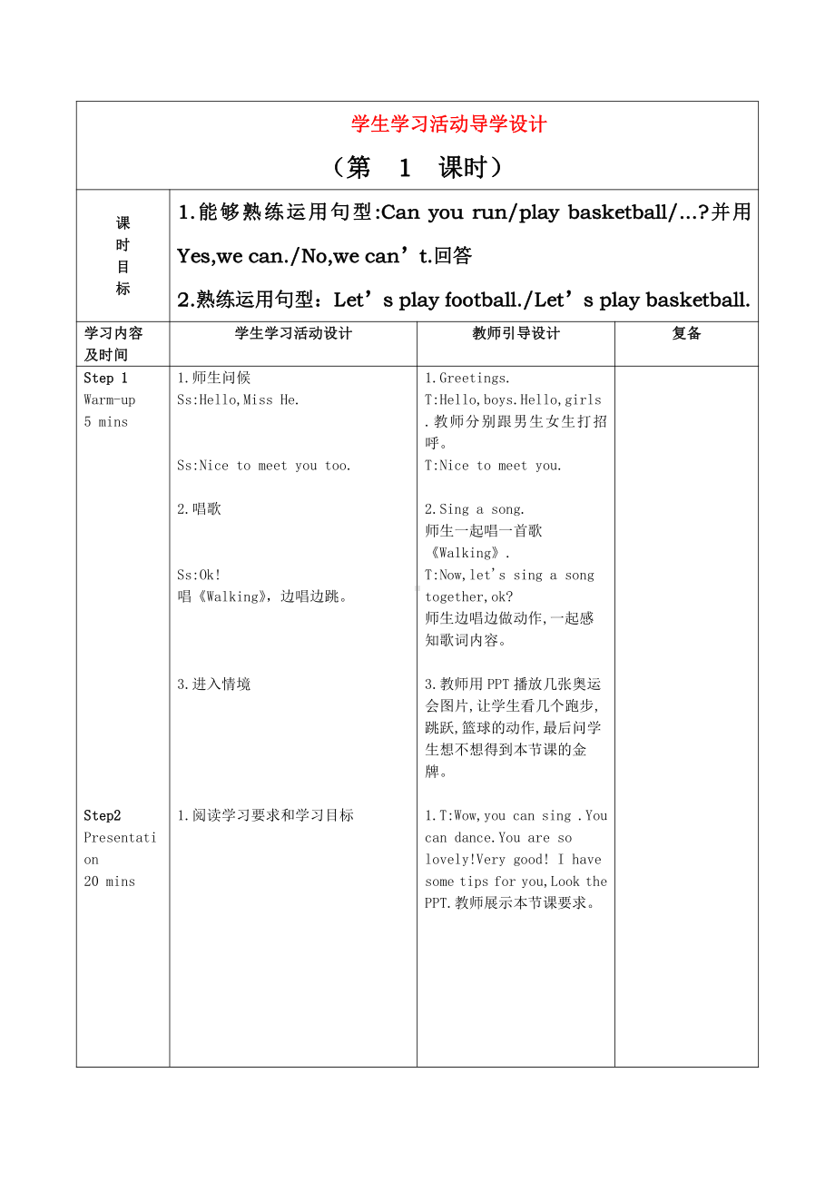 重庆大学版三年级下册Unit 6 Let's Play Football-Lesson 1-教案、教学设计--(配套课件编号：200e7).docx_第2页