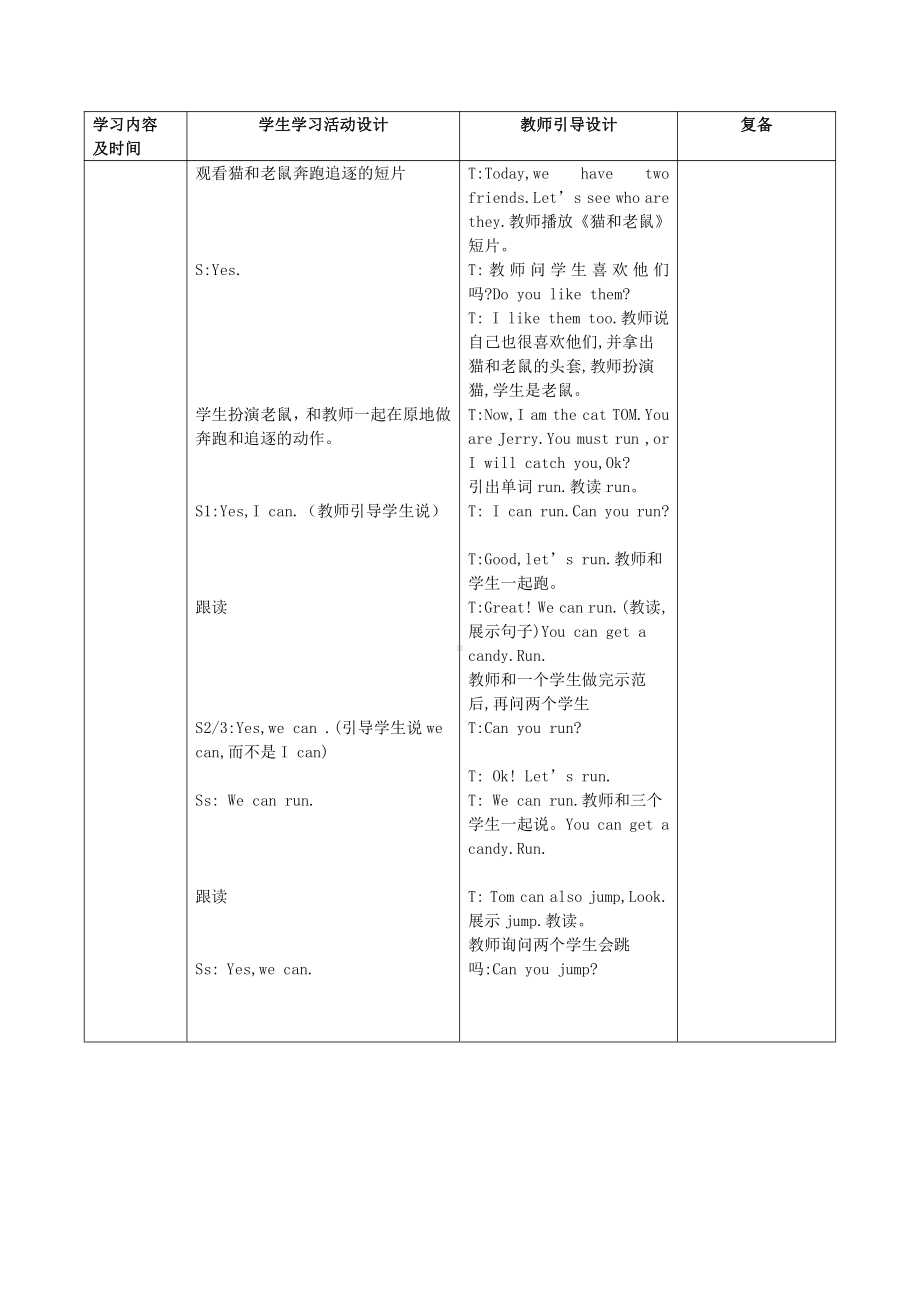 重庆大学版三年级下册Unit 6 Let's Play Football-Lesson 1-教案、教学设计--(配套课件编号：200e7).docx_第3页