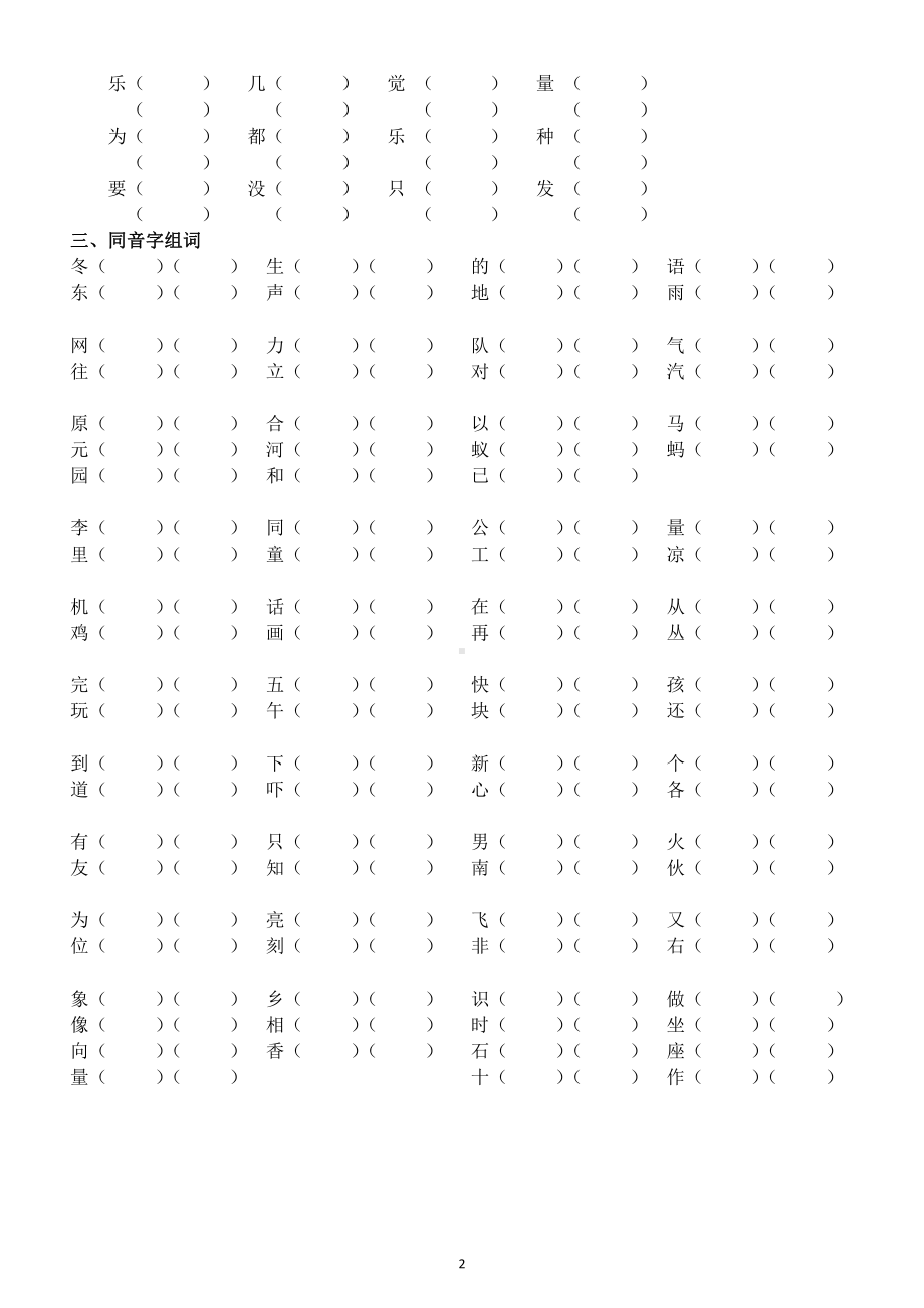 小学语文部编版二年级暑假《形近字多音字同音字》组词专项练习题.doc_第2页