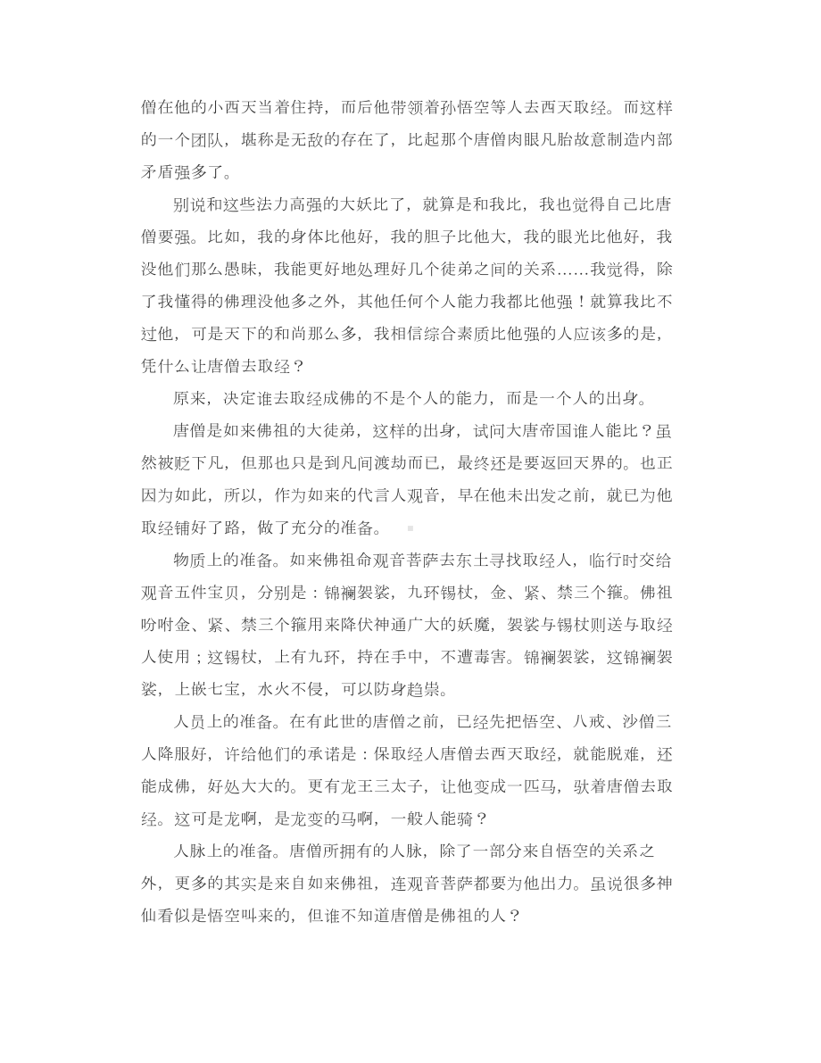 唐长老与郭老师.doc_第2页