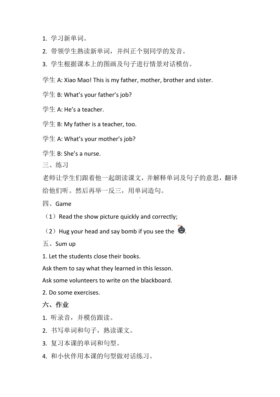 重庆大学版三年级下册Unit 3 This Is My Father-Lesson 1-教案、教学设计-公开课-(配套课件编号：406c6).doc_第2页