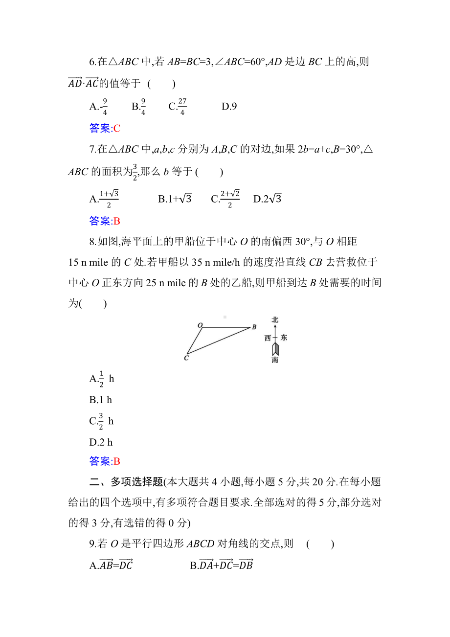 2020-2021学年新教材人教A版必修第二册 第六章　平面向量及其应用 单元测试.docx_第2页