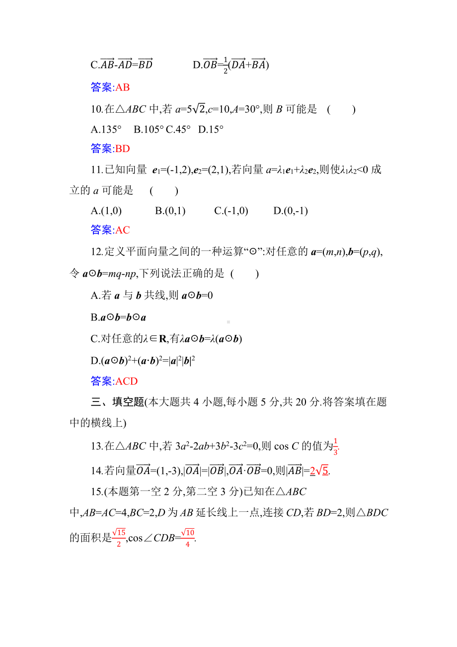 2020-2021学年新教材人教A版必修第二册 第六章　平面向量及其应用 单元测试.docx_第3页