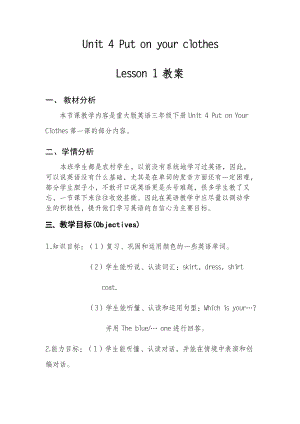 重庆大学版三年级下册Unit 4 Put on Your Clothes-Lesson 1-教案、教学设计--(配套课件编号：6020f).docx