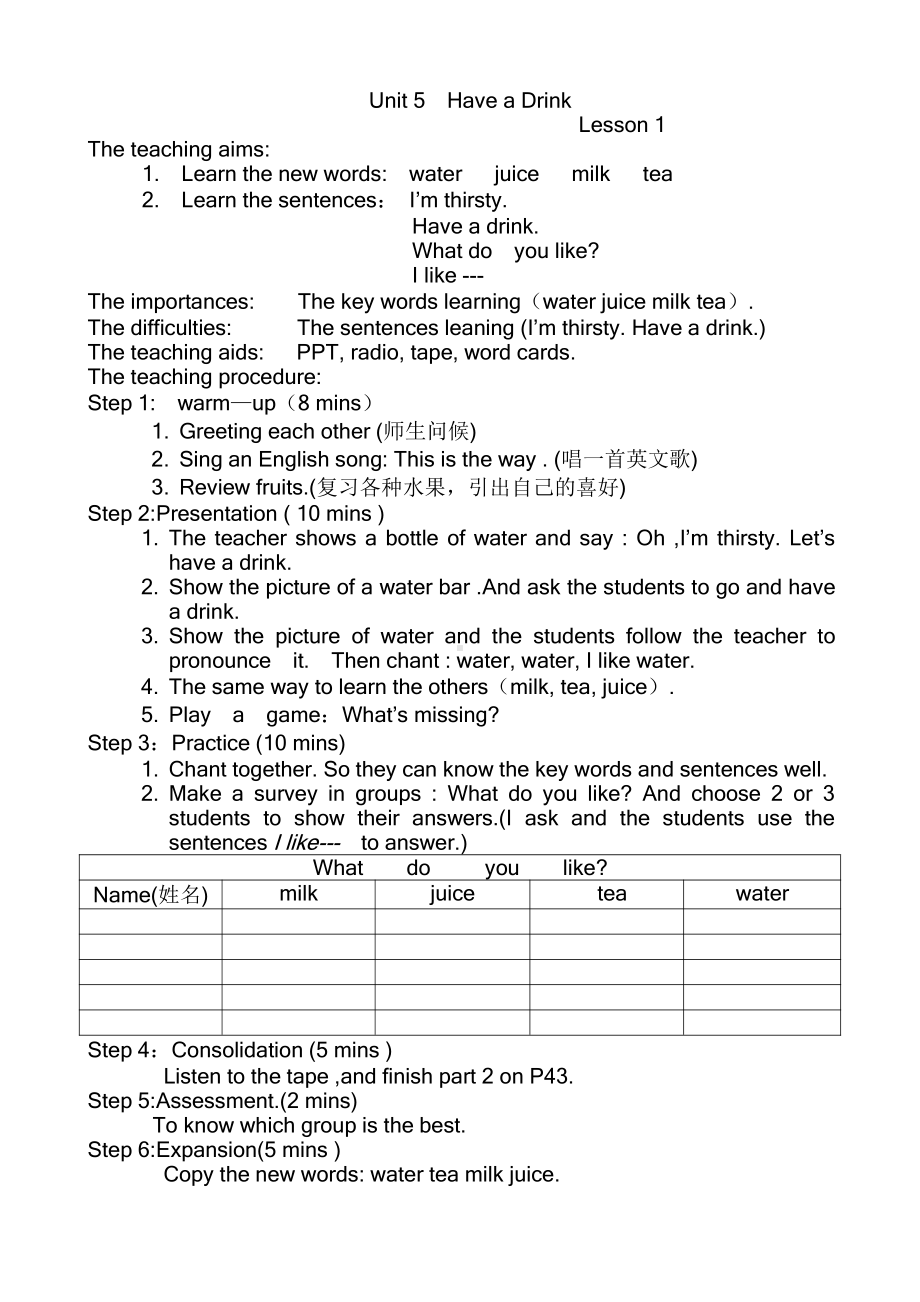 重庆大学版三年级下册Unit 5 Have a Drink-Lesson 1-教案、教学设计--(配套课件编号：905de).doc_第1页