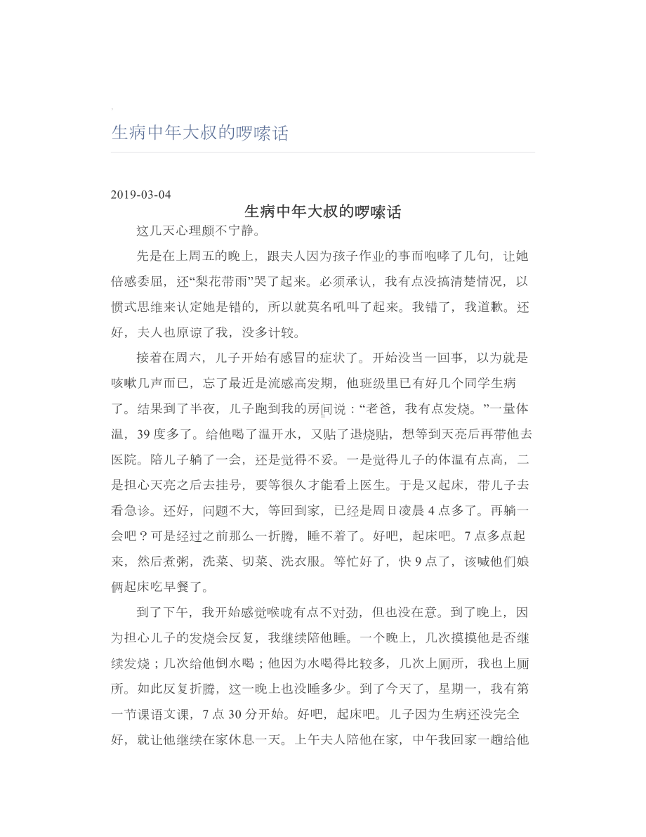 生病中年大叔的啰嗦话.doc_第1页