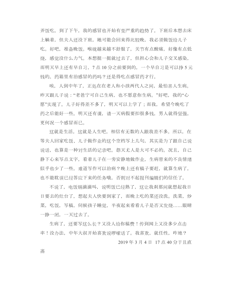 生病中年大叔的啰嗦话.doc_第2页