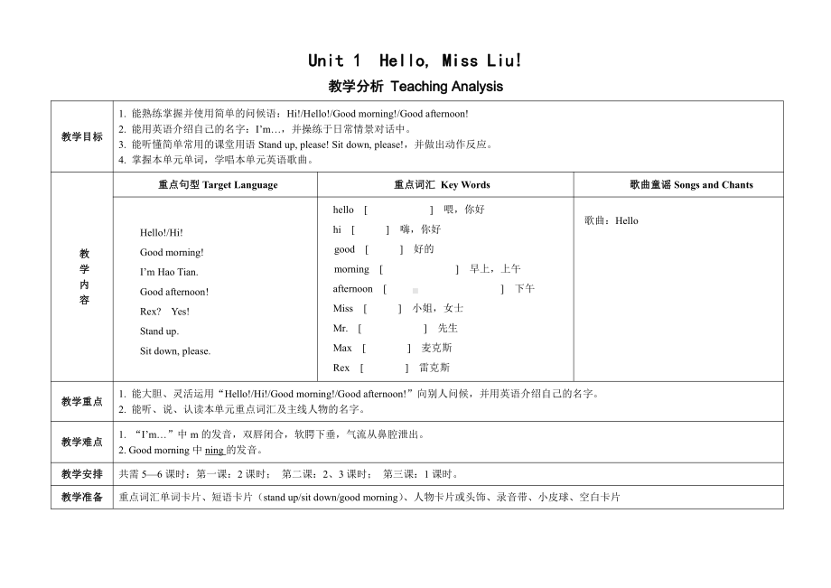 重庆大学版三年级下册Unit 3 This Is My Father-Lesson 3-教案、教学设计--(配套课件编号：0071c).doc_第1页