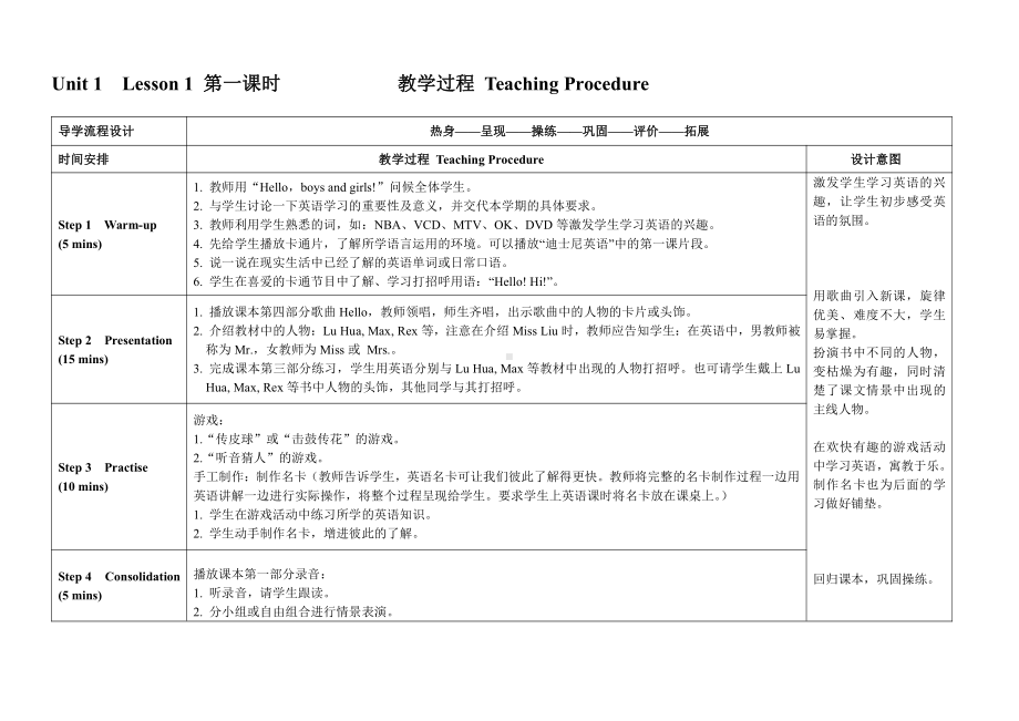 重庆大学版三年级下册Unit 3 This Is My Father-Lesson 3-教案、教学设计--(配套课件编号：0071c).doc_第2页