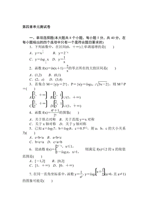 2020-2021学年新教材人教A版必修第一册第四章 指数函数与对数函数 单元测试.doc