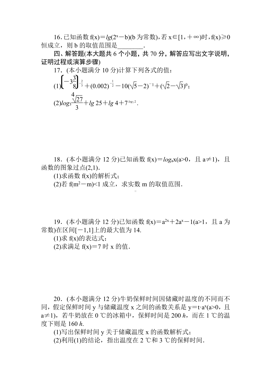 2020-2021学年新教材人教A版必修第一册第四章 指数函数与对数函数 单元测试.doc_第3页