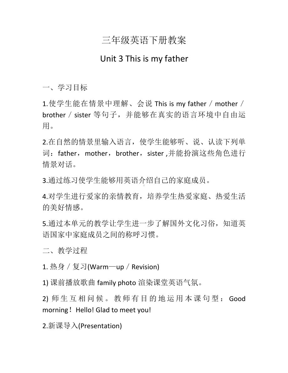 重庆大学版三年级下册Unit 3 This Is My Father-Lesson 1-教案、教学设计--(配套课件编号：70a38).doc_第1页