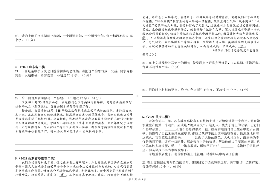 （2021新高考）全国模拟题汇编-语言文字运用.doc_第2页