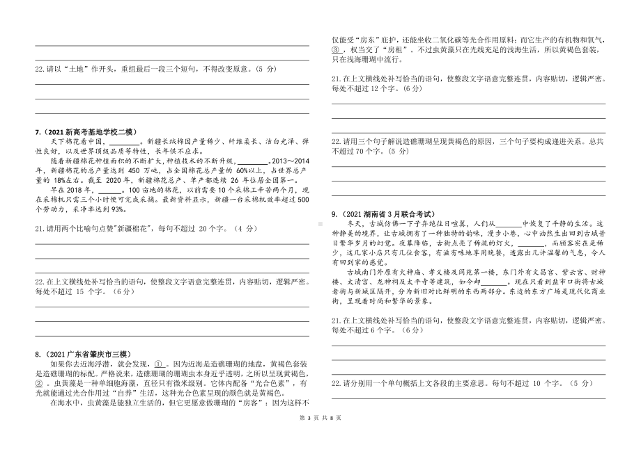 （2021新高考）全国模拟题汇编-语言文字运用.doc_第3页