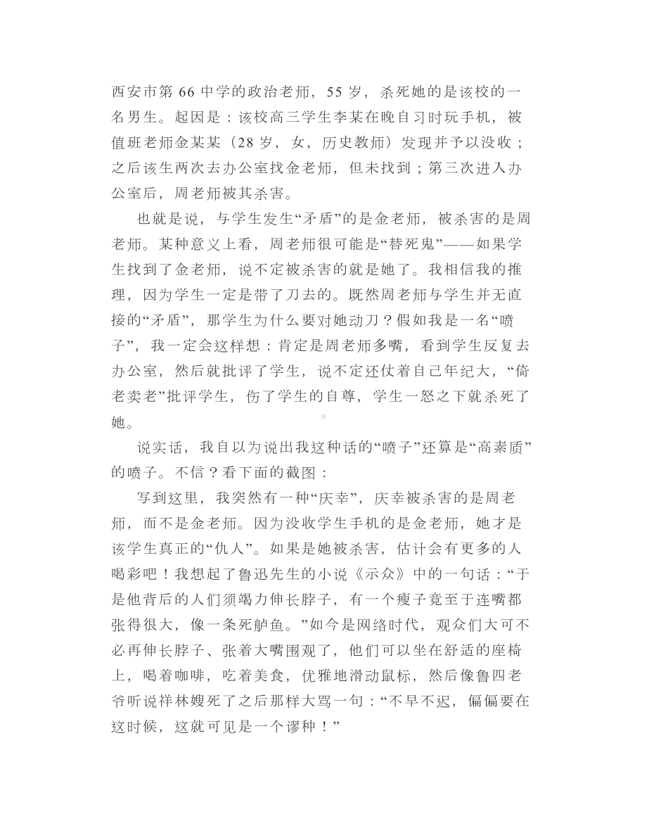 疑因手机被甲老师没收之后死了一个乙-周老师.doc_第2页