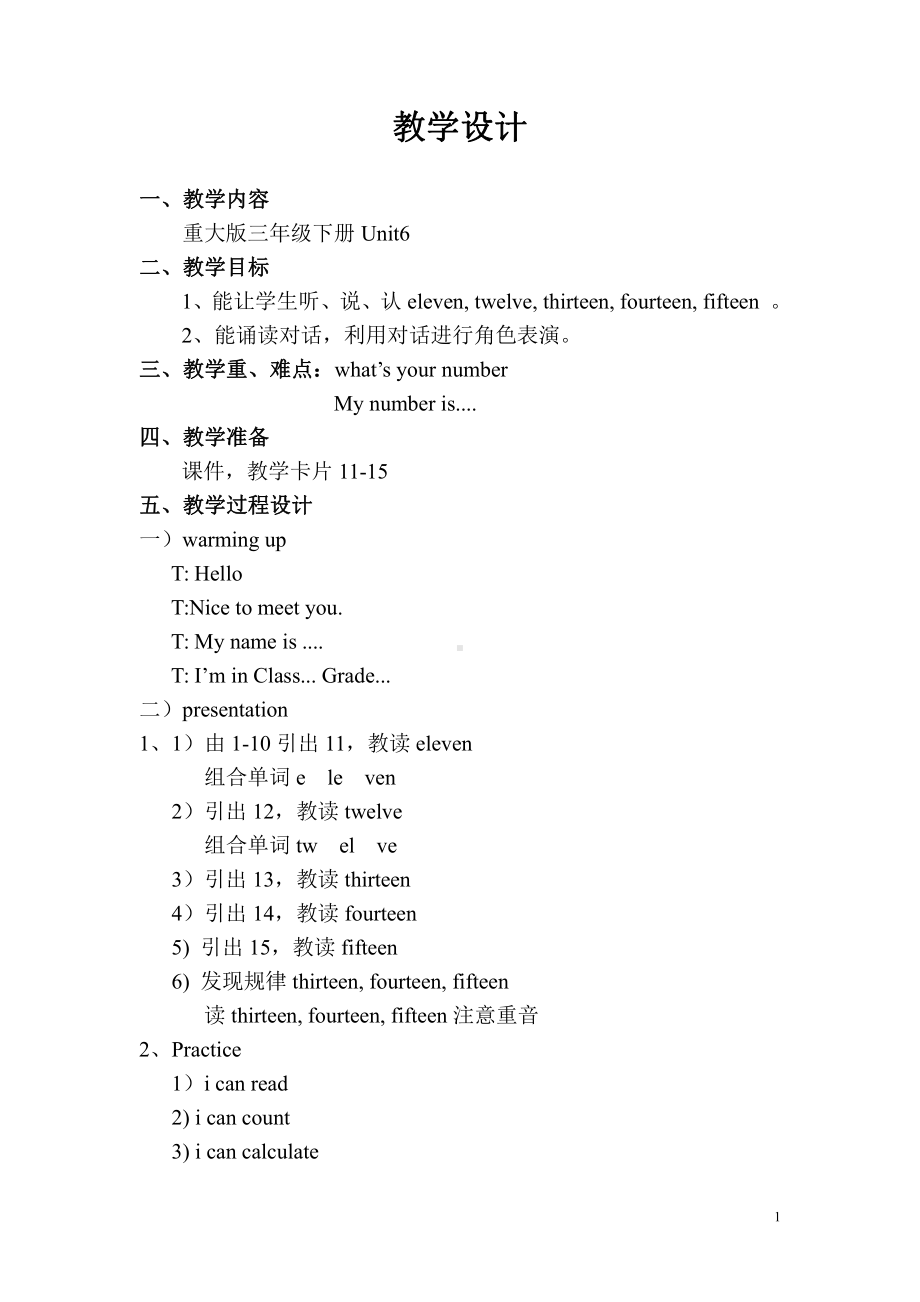 重庆大学版三年级下册Unit 6 Let's Play Football-Lesson 2-教案、教学设计-公开课-(配套课件编号：60014).doc_第1页