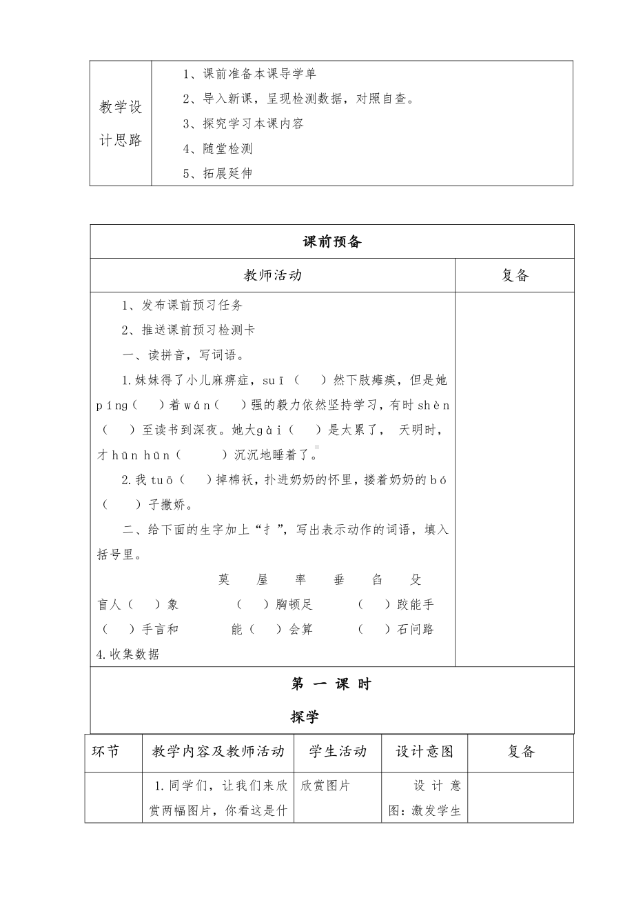 部编版四年级语文上册第六单元教案设计（共5课时）.docx_第2页