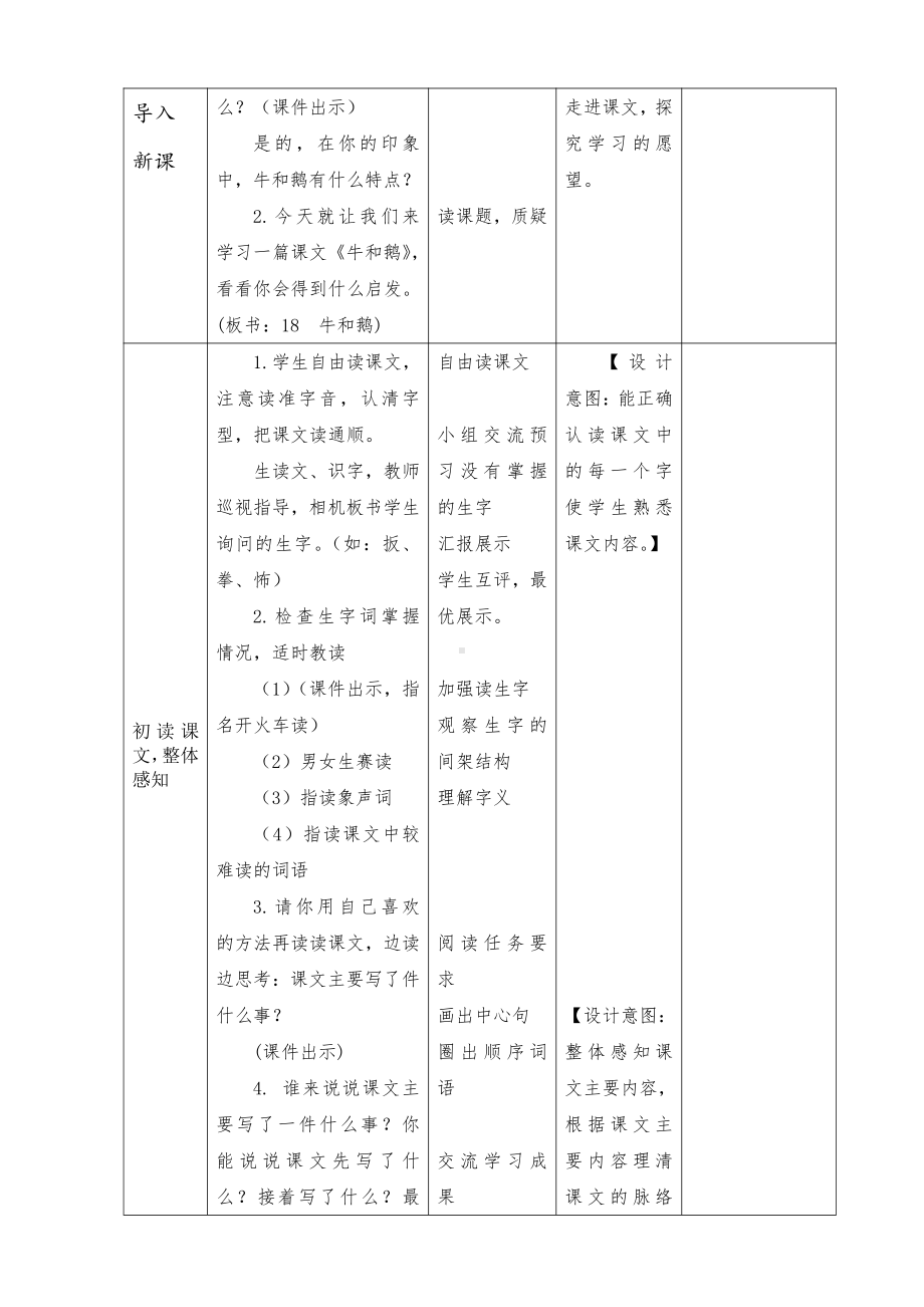 部编版四年级语文上册第六单元教案设计（共5课时）.docx_第3页