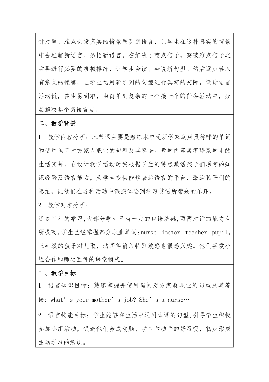 重庆大学版三年级下册Unit 3 This Is My Father-Lesson 1-教案、教学设计-公开课-(配套课件编号：b025d).doc_第2页