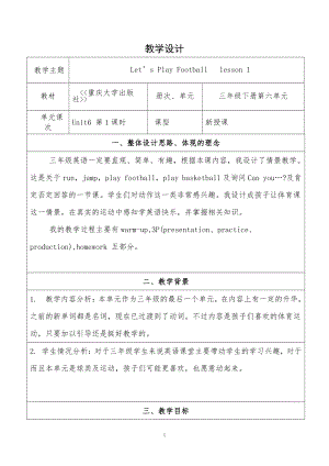 重庆大学版三年级下册Unit 6 Let's Play Football-Lesson 1-教案、教学设计--(配套课件编号：e00a5).doc