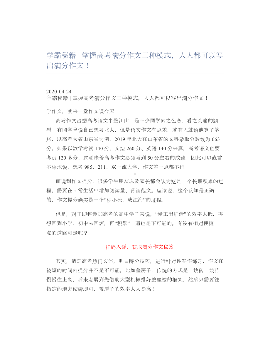 学霸秘籍掌握高考满分作文三种模式人人都可以写出满分作文！.doc_第1页