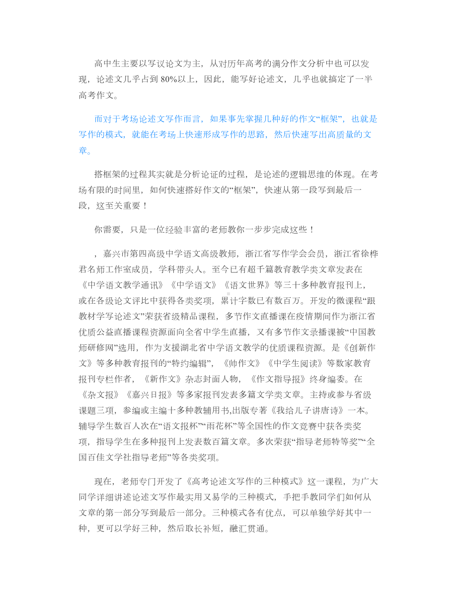 学霸秘籍掌握高考满分作文三种模式人人都可以写出满分作文！.doc_第2页