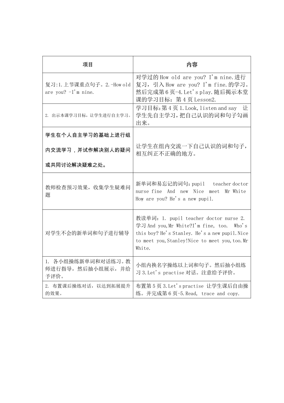 重庆大学版三年级下册Unit 1 Who's This Boy -Lesson 2-教案、教学设计--(配套课件编号：00b11).doc_第1页