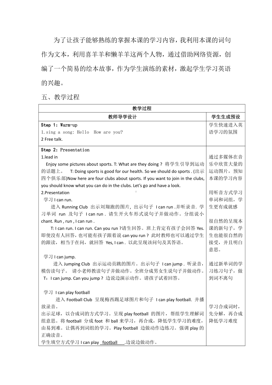 重庆大学版三年级下册Unit 6 Let's Play Football-Lesson 1-教案、教学设计--(配套课件编号：100db).docx_第3页