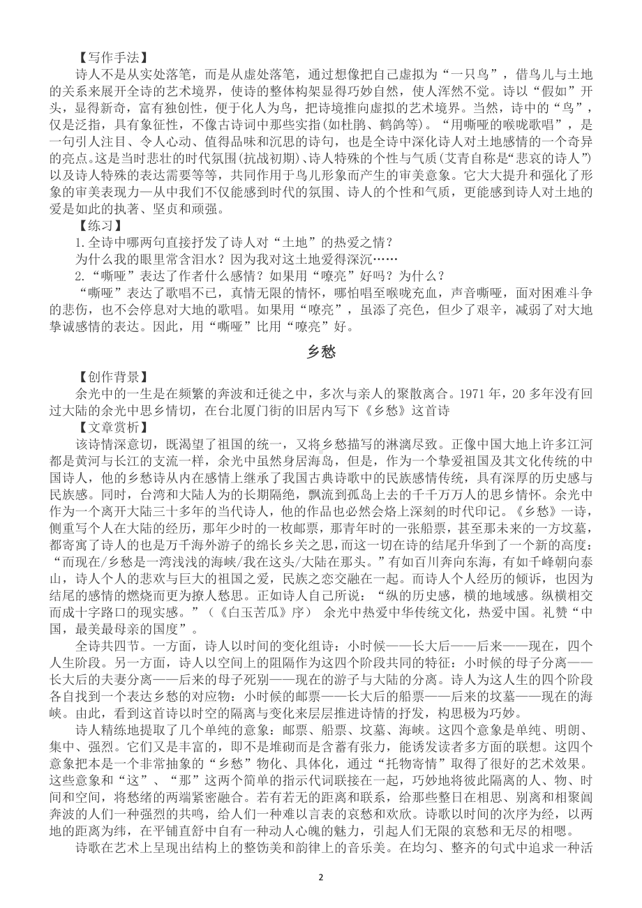 初中语文部编版九年级上册《预习提纲》（直接打印每生一份资料学习）.doc_第2页