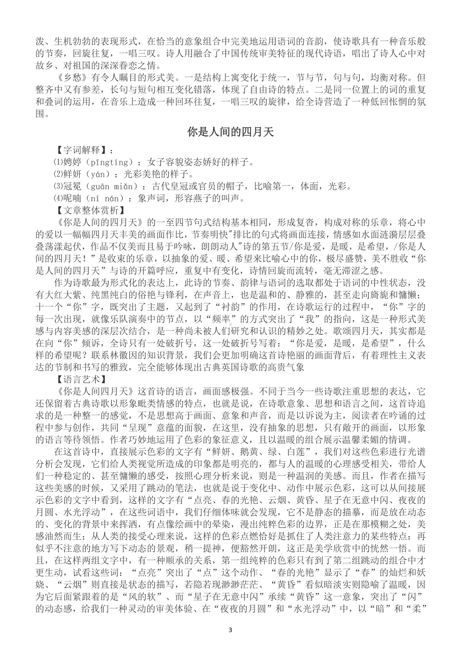 初中语文部编版九年级上册《预习提纲》（直接打印每生一份资料学习）.doc_第3页