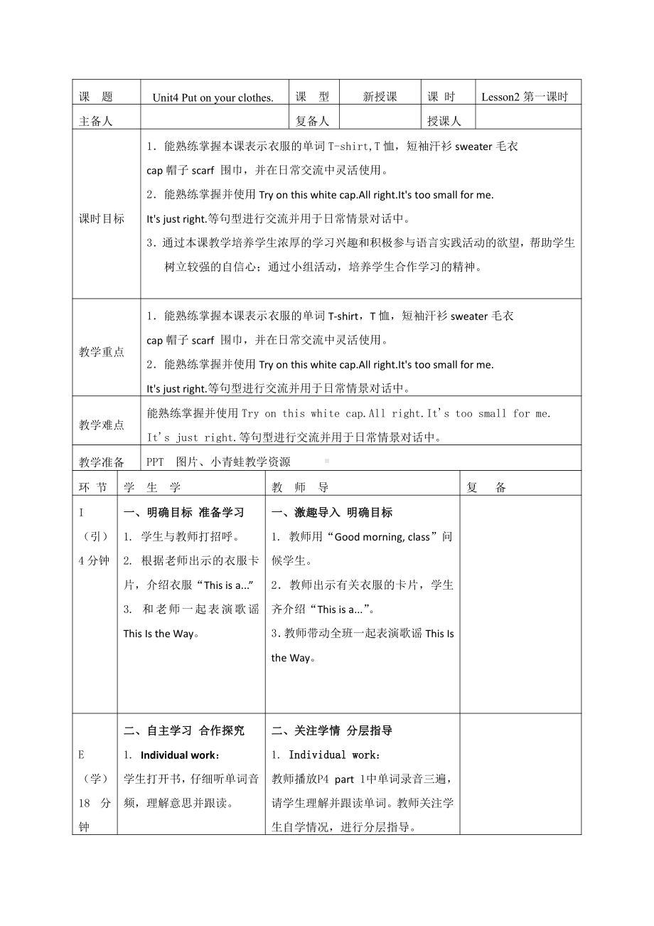 重庆大学版三年级下册Unit 4 Put on Your Clothes-Lesson 2-教案、教学设计--(配套课件编号：30222).docx_第1页