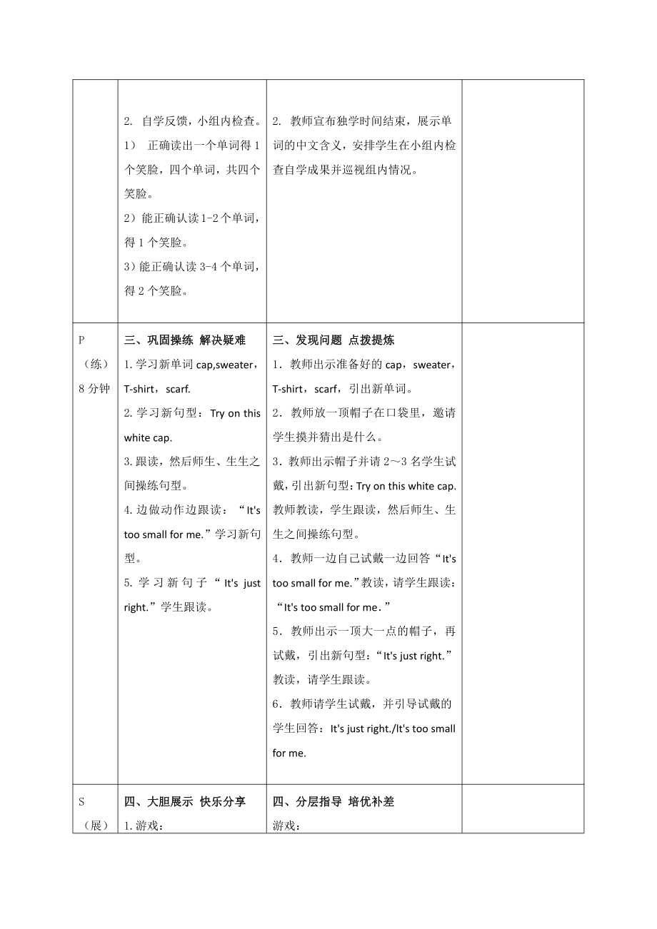 重庆大学版三年级下册Unit 4 Put on Your Clothes-Lesson 2-教案、教学设计--(配套课件编号：30222).docx_第2页