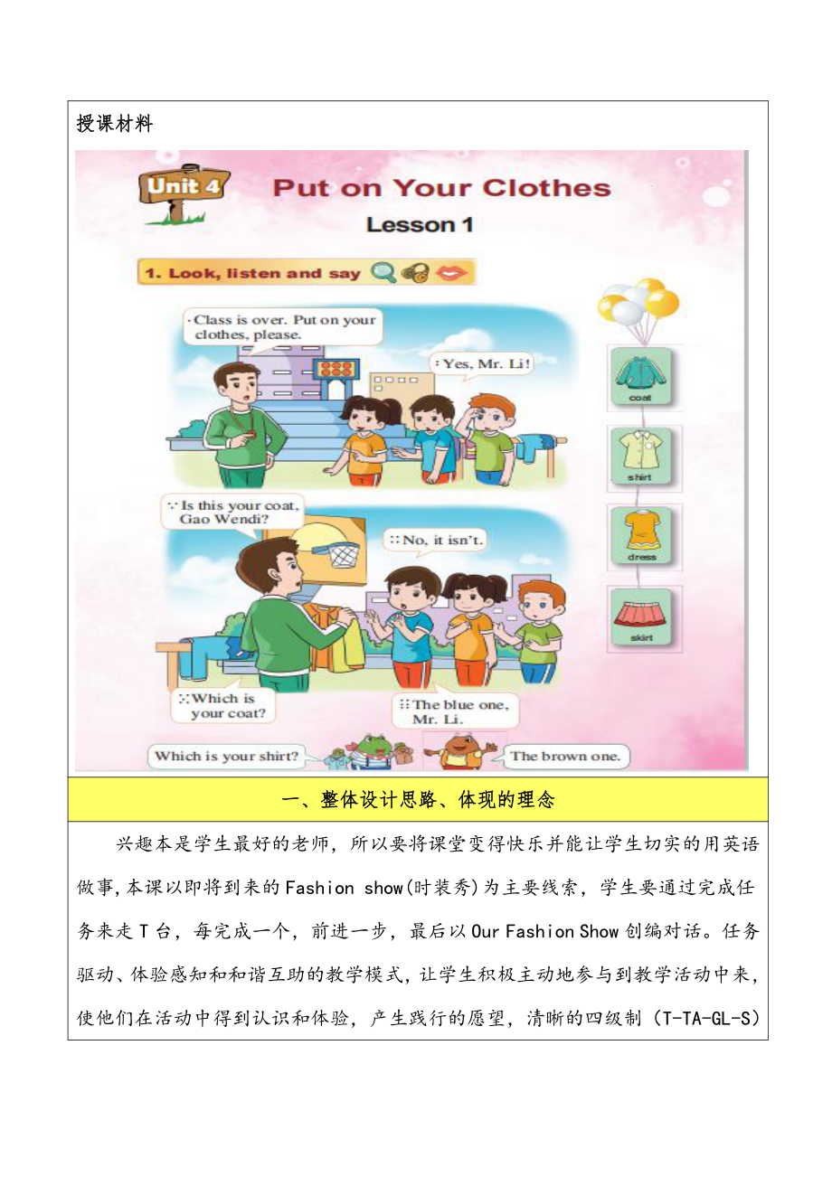 重庆大学版三年级下册Unit 4 Put on Your Clothes-Lesson 1-教案、教学设计--(配套课件编号：60d9e).doc_第1页