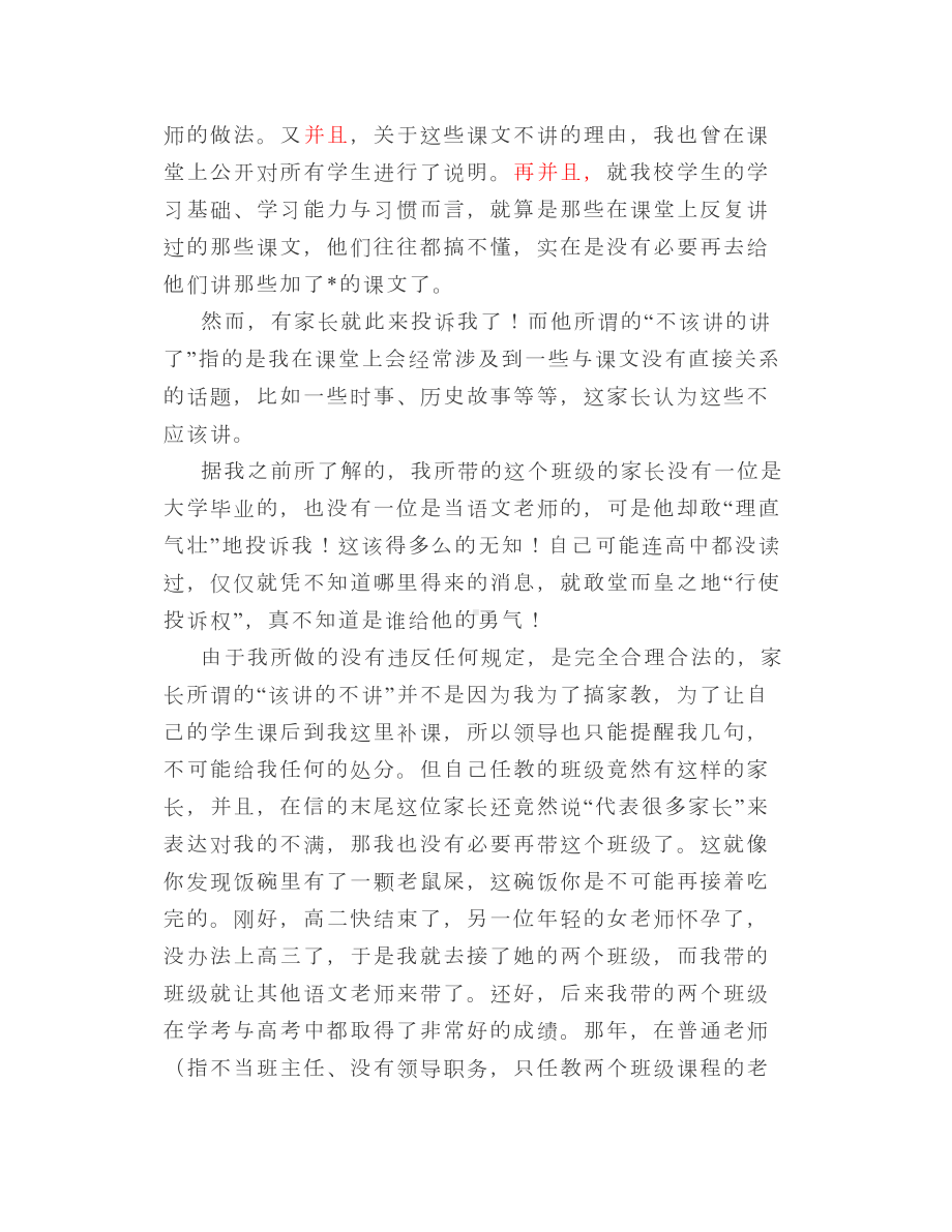 我被家长投诉了无知与无耻之间的距离有多远.doc_第2页