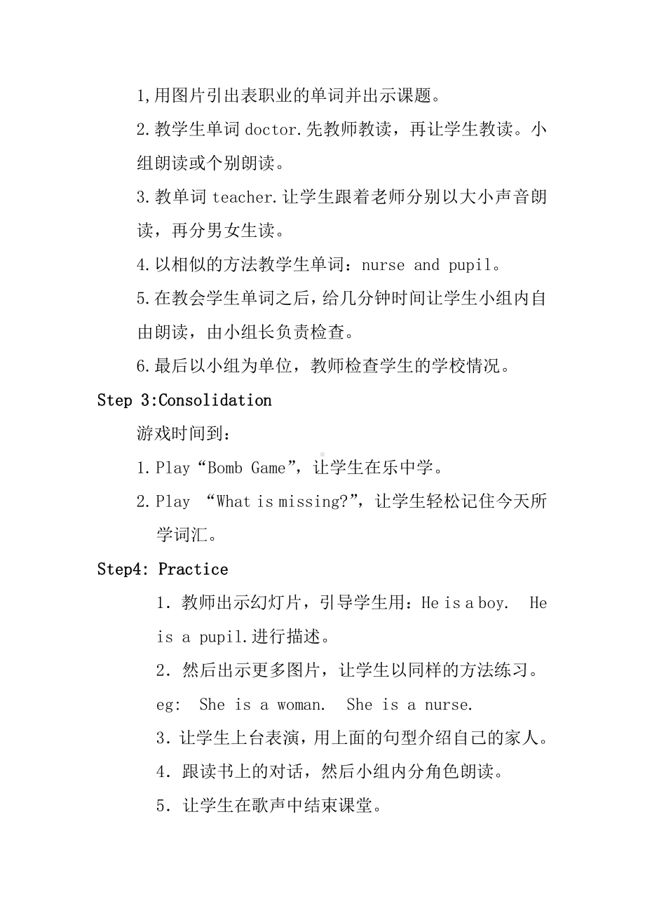 重庆大学版三年级下册Unit 1 Who's This Boy -Lesson 2-教案、教学设计-公开课-(配套课件编号：b00e2).docx_第2页