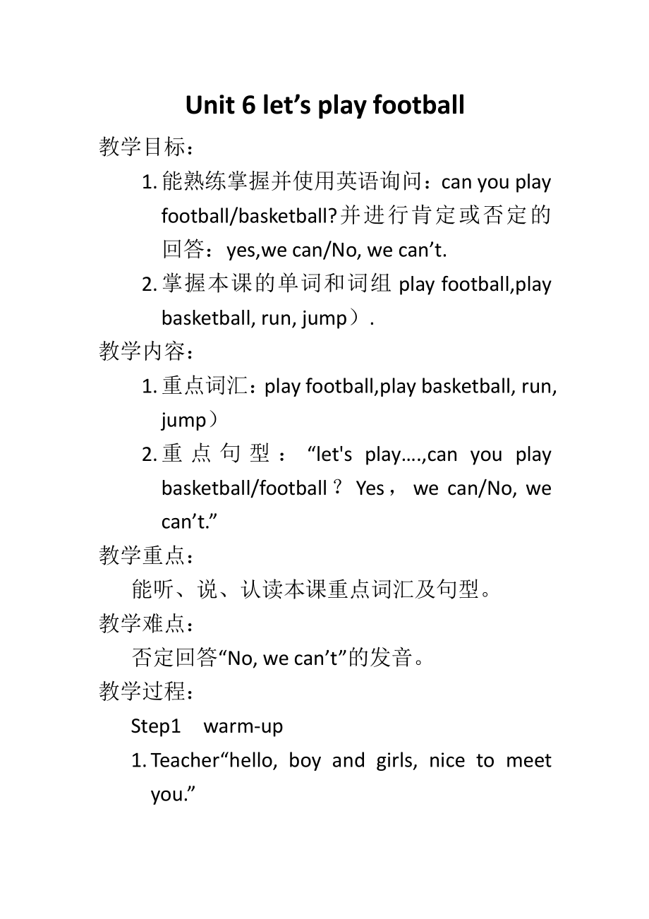 重庆大学版三年级下册Unit 6 Let's Play Football-Lesson 1-教案、教学设计-公开课-(配套课件编号：b01b4).docx_第1页