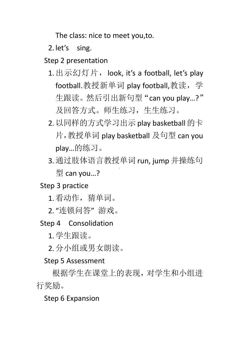 重庆大学版三年级下册Unit 6 Let's Play Football-Lesson 1-教案、教学设计-公开课-(配套课件编号：b01b4).docx_第2页