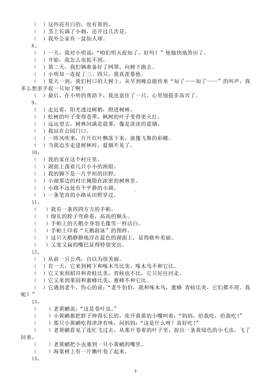 小学语文部编版二年级《排列句子》汇总练习（共34题带答案）.doc_第2页