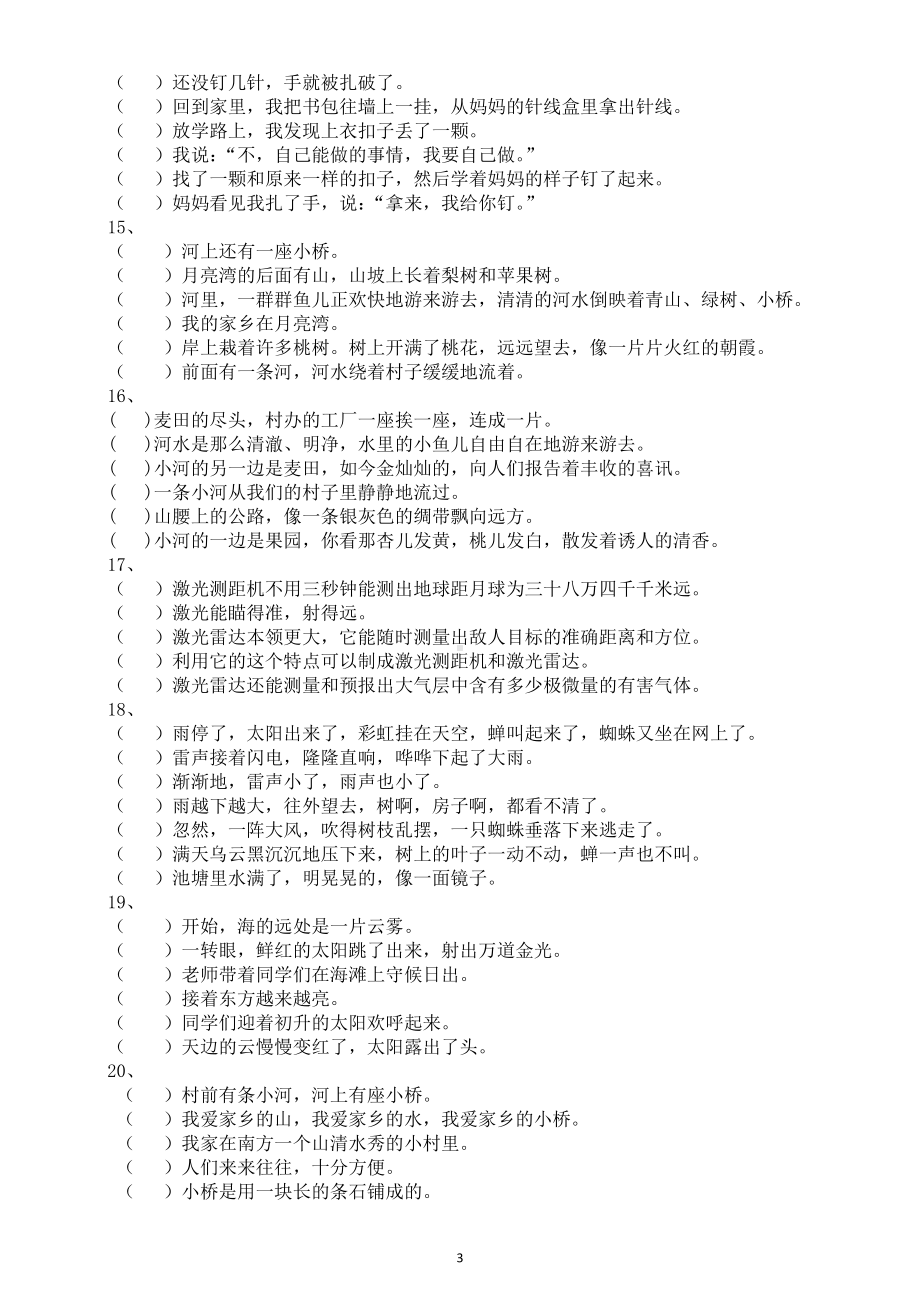 小学语文部编版二年级《排列句子》汇总练习（共34题带答案）.doc_第3页