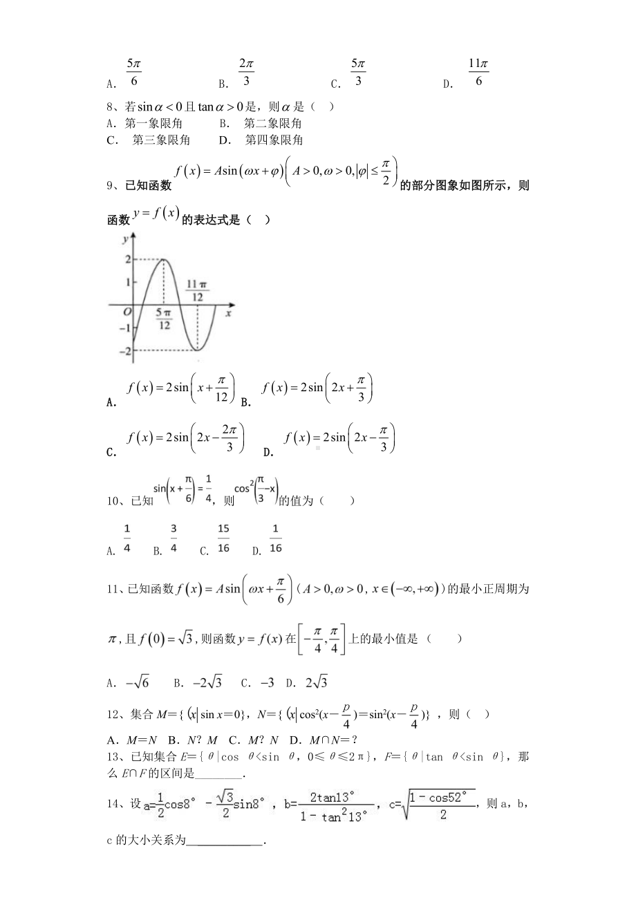 2020-2021学年新教材人教A版必修第一册第五章　三角函数 单元测试.doc_第2页