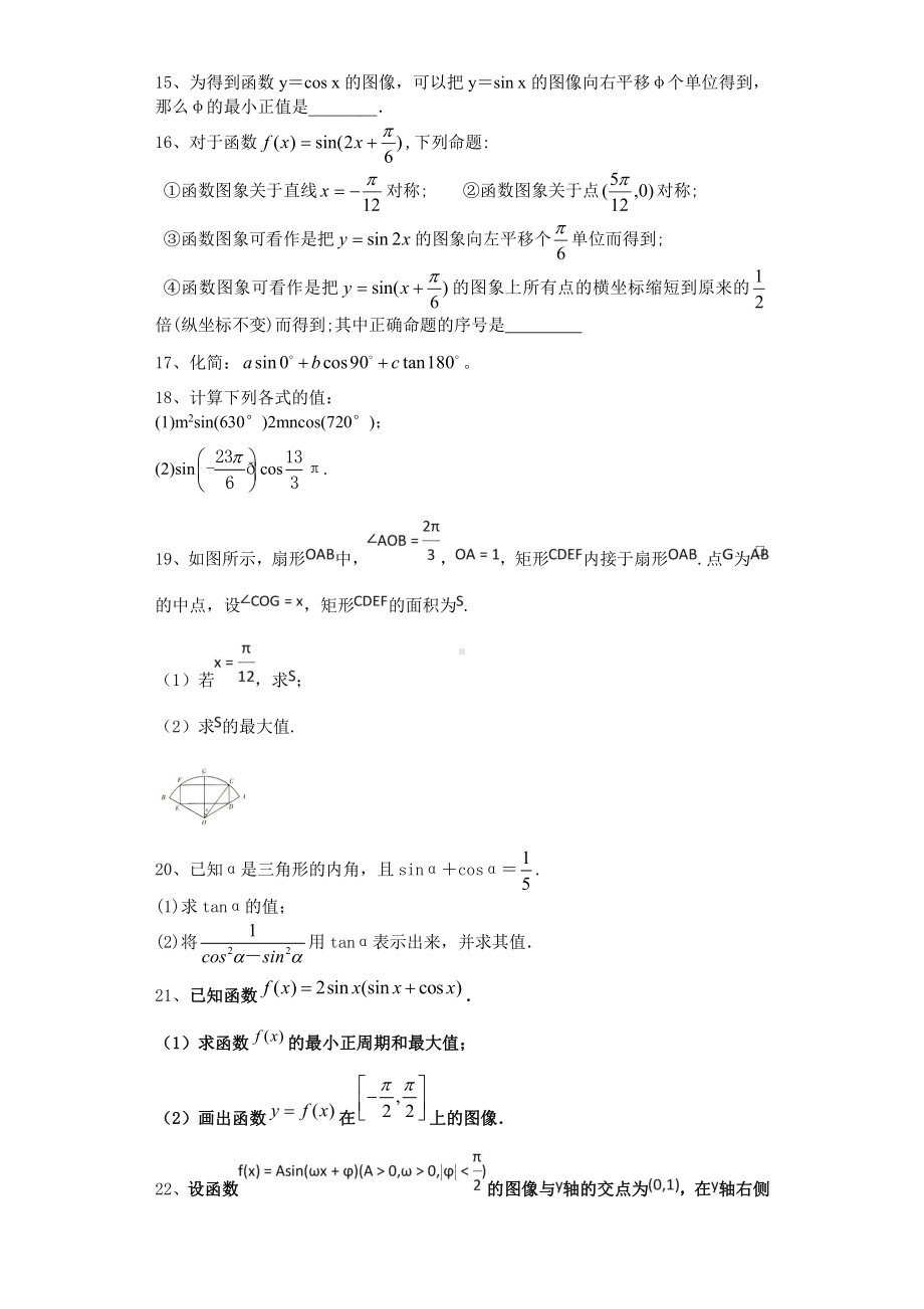 2020-2021学年新教材人教A版必修第一册第五章　三角函数 单元测试.doc_第3页