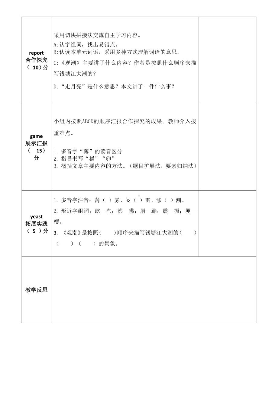 南京鼓楼区四年级语文上册第一单元全部教案（共11课时）.docx_第2页