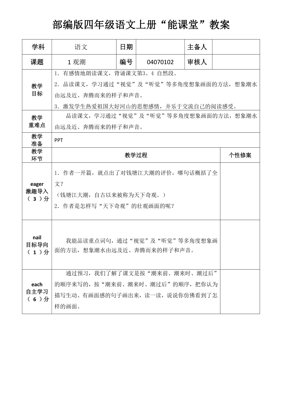 南京鼓楼区四年级语文上册第一单元全部教案（共11课时）.docx_第3页